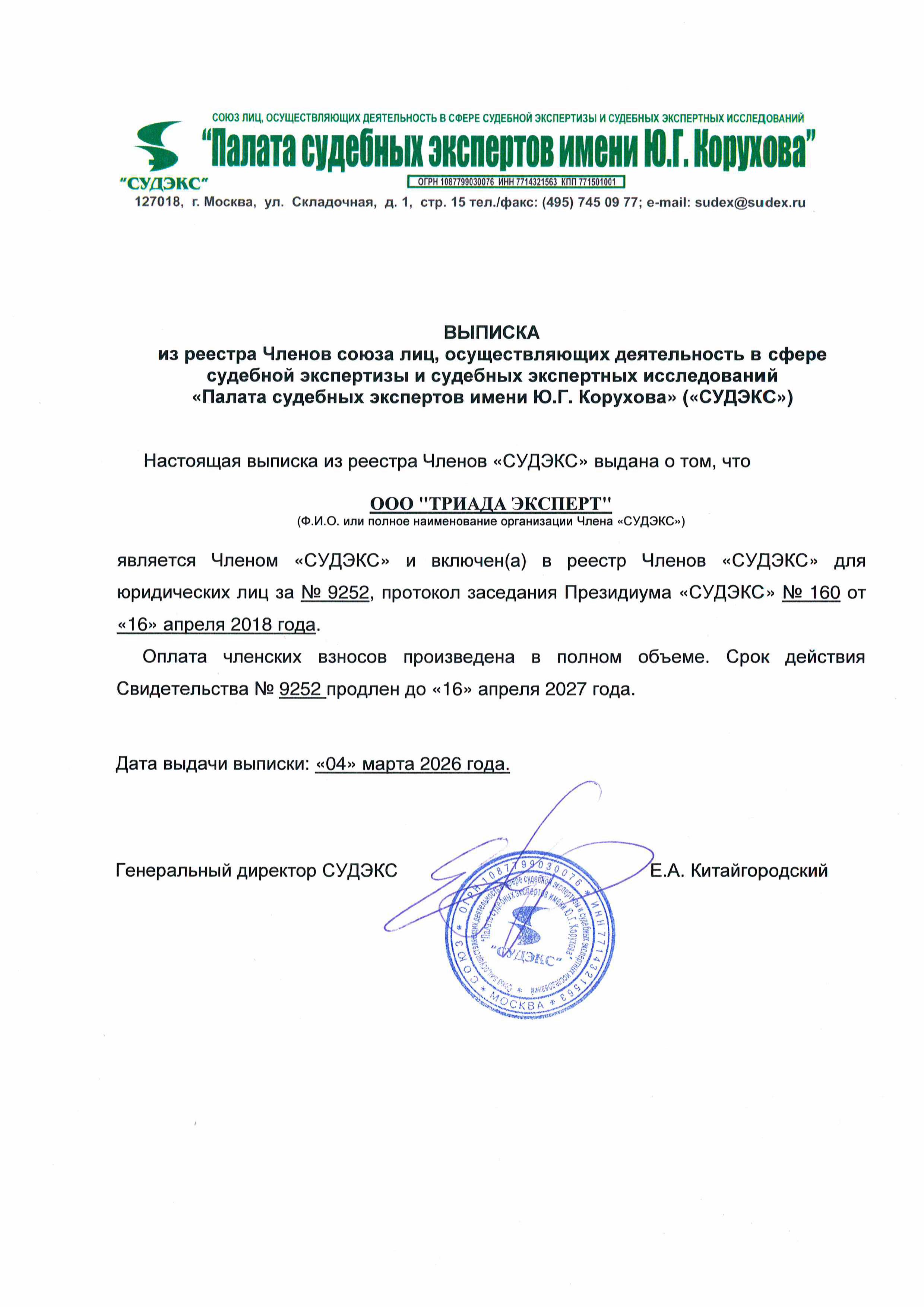 Палата судебных экспертов